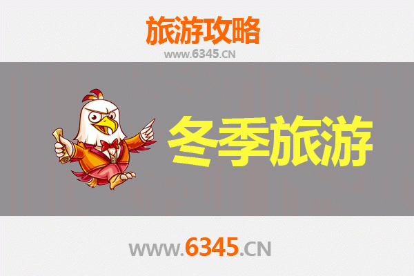 台州临海冬季旅游攻略：古城冬韵与美食探寻